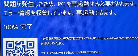 パソコンの青画面の症状が起こした悲劇のエピソードと教訓